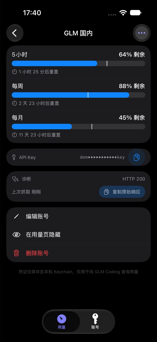 账号详情页：全部配额窗口、Face ID 保护的凭证复制与诊断原始响应导出